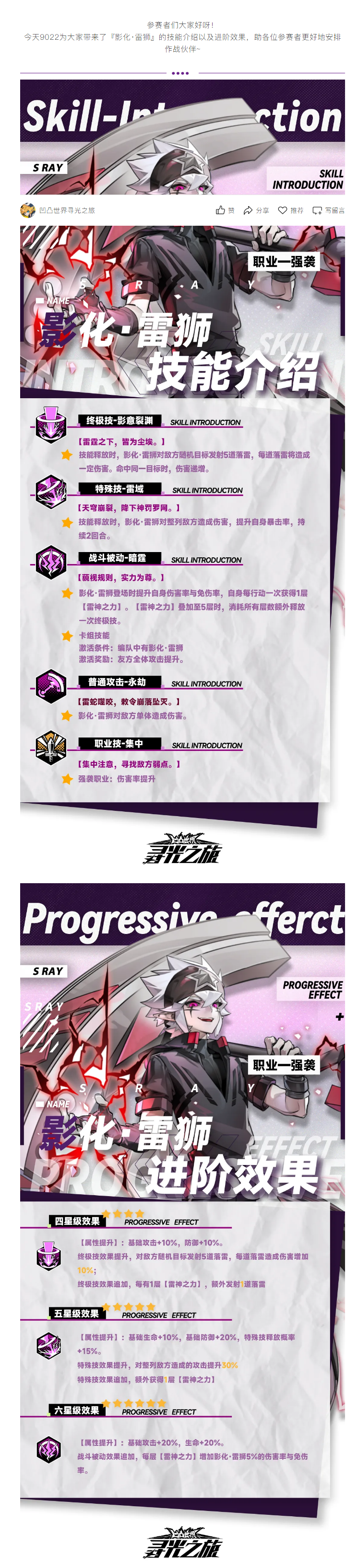 【攻略分享】技能介绍及进阶效果