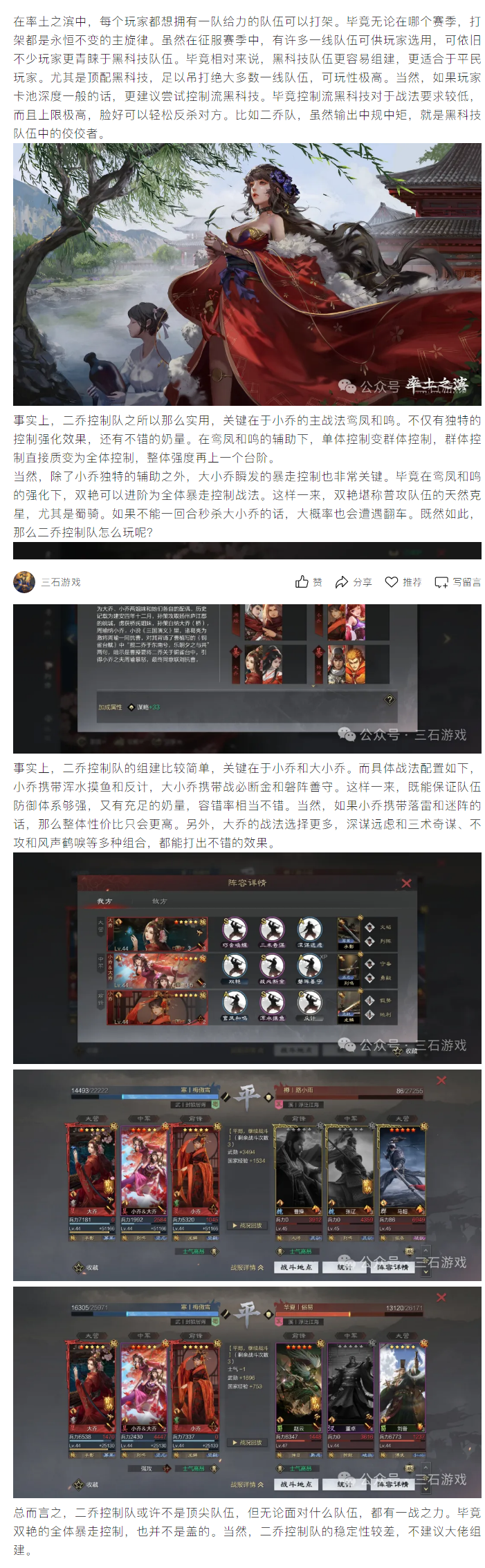 【队伍分享】被低估的黑科技，二乔控制队的崛起，全体暴走有奇效