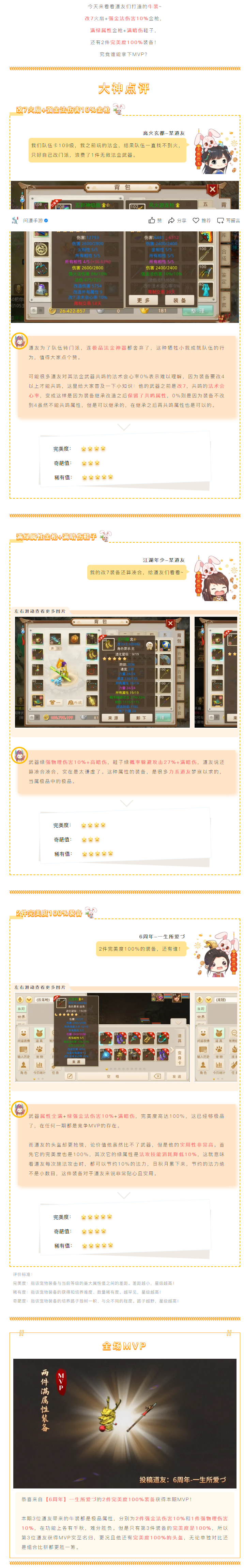 【攻略分享】满属性的极品金枪被抢镜？