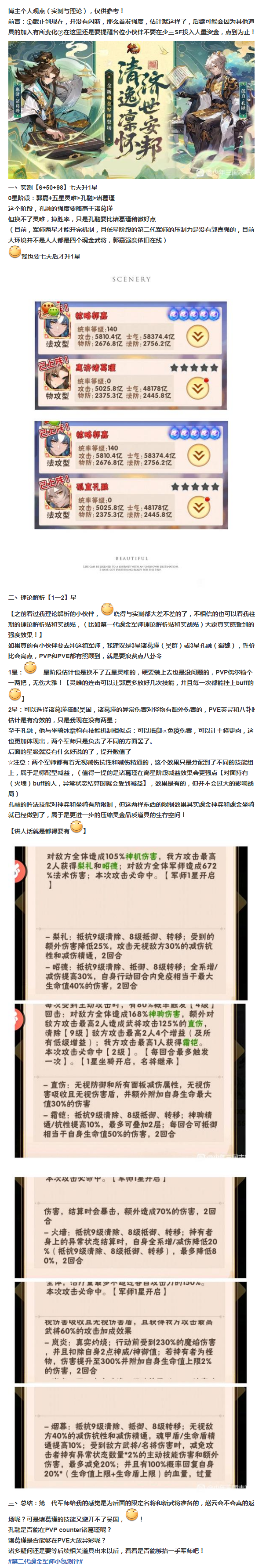 【测评分享】第二代魂金军师小氪