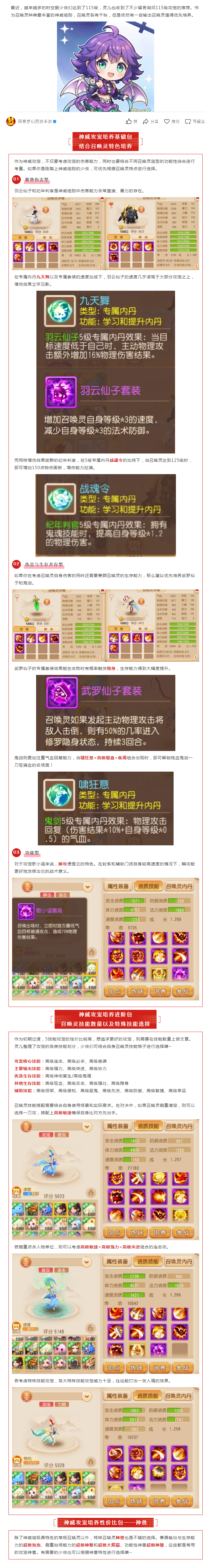 【搭配分享】神威攻宠如何搭配？这些万金油召唤灵值得选择！