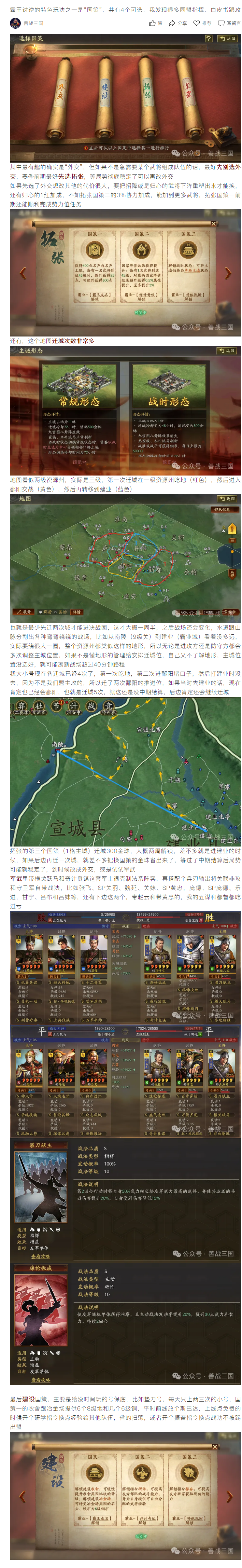 【霸王讨逆】这剧本太花金铢了，注意避开国策的陷阱