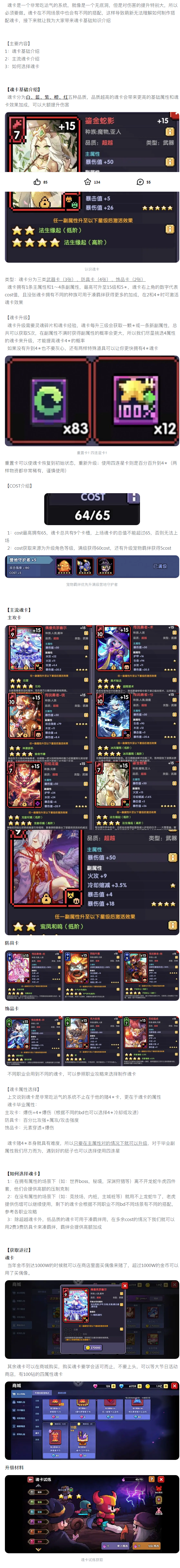 【萌新向】魂卡养成攻略