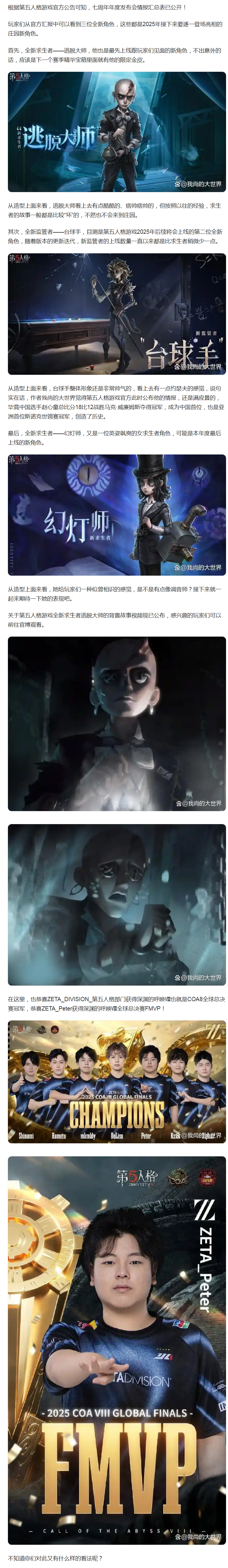 【全新求生者】逃脱大师、幻灯师，全新监管者台球手！