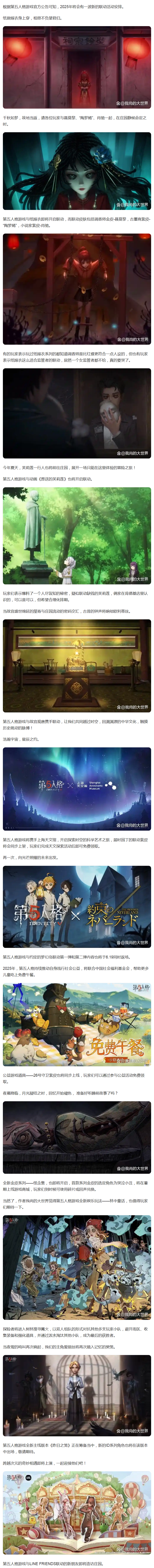 【版本前瞻】2025新联动-纸嫁衣、葬送的芙莉莲！新玩法-林中童话！
