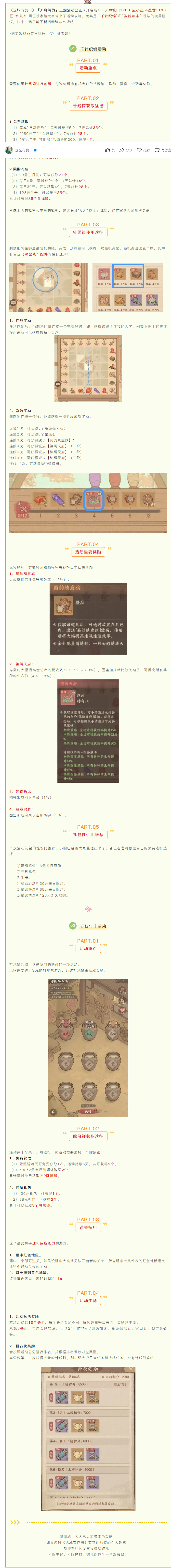 【玩家攻略】 天府绣韵全新活动解析来袭!