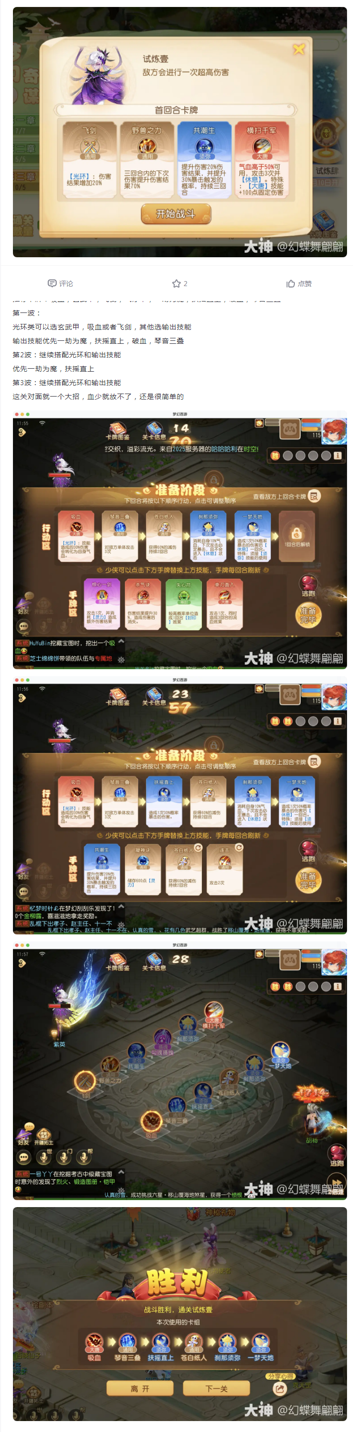 【攻略解析】梦幻奇谋第3章攻略