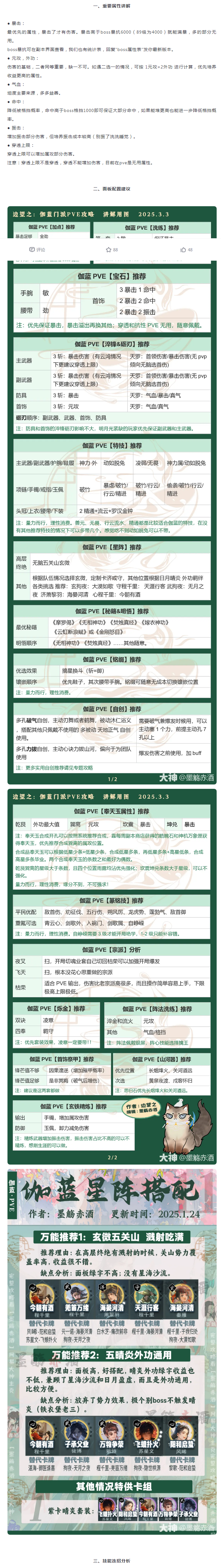 【伽蓝攻略】2025最新PVE全解