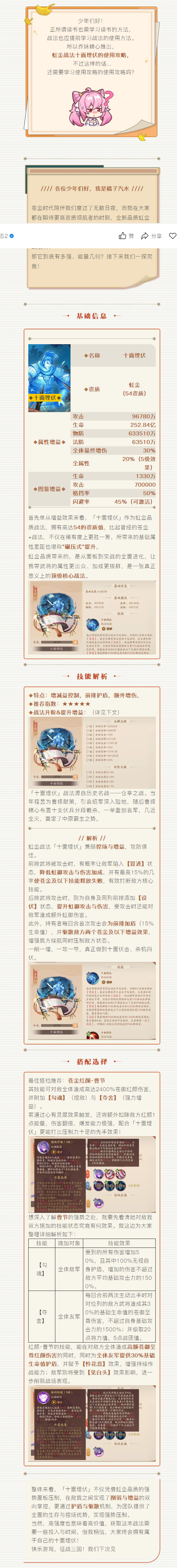 【战法攻略】虹金战法十面埋伏浅析&搭配攻略