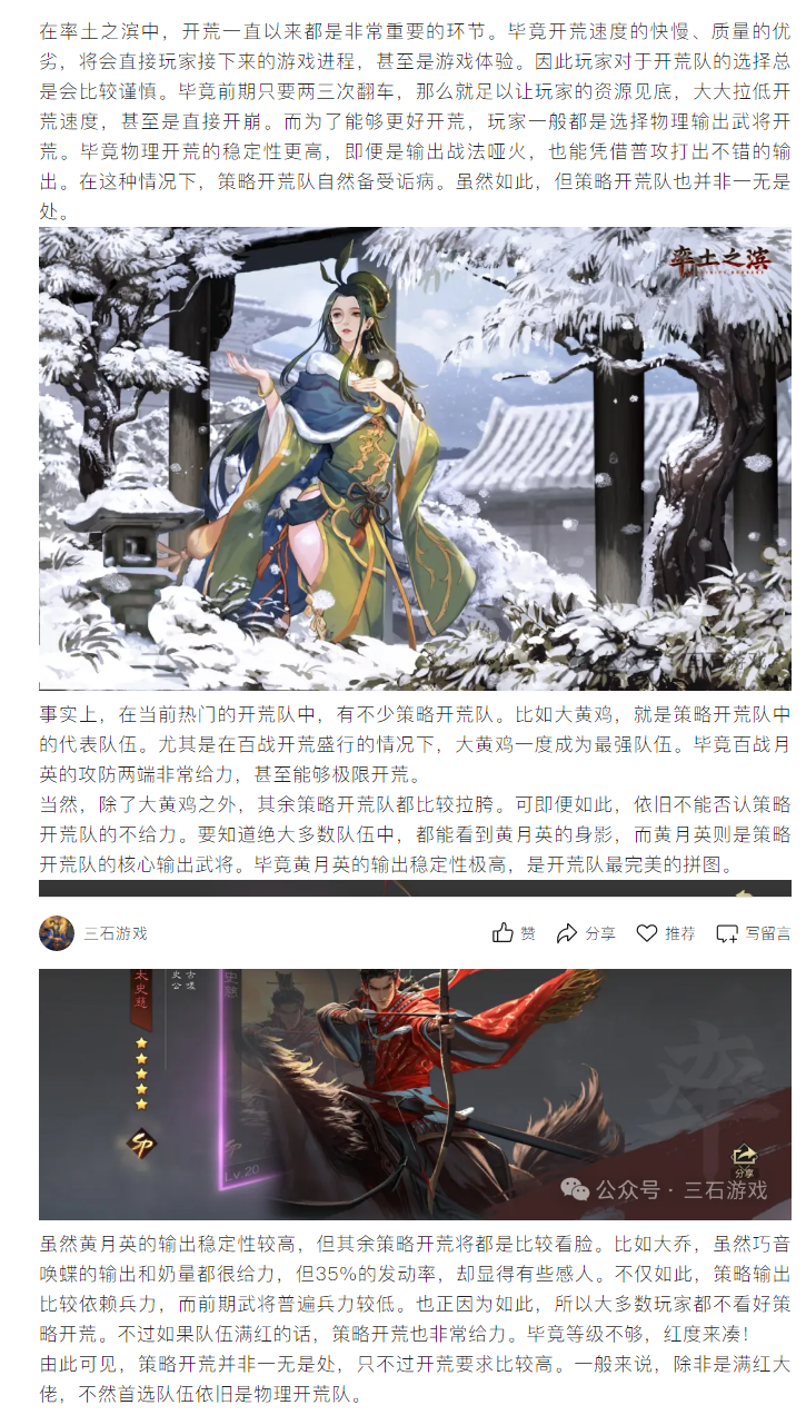 【攻略解析】策略开荒不给力？黄月英力排众议，稳定性最高的开荒将