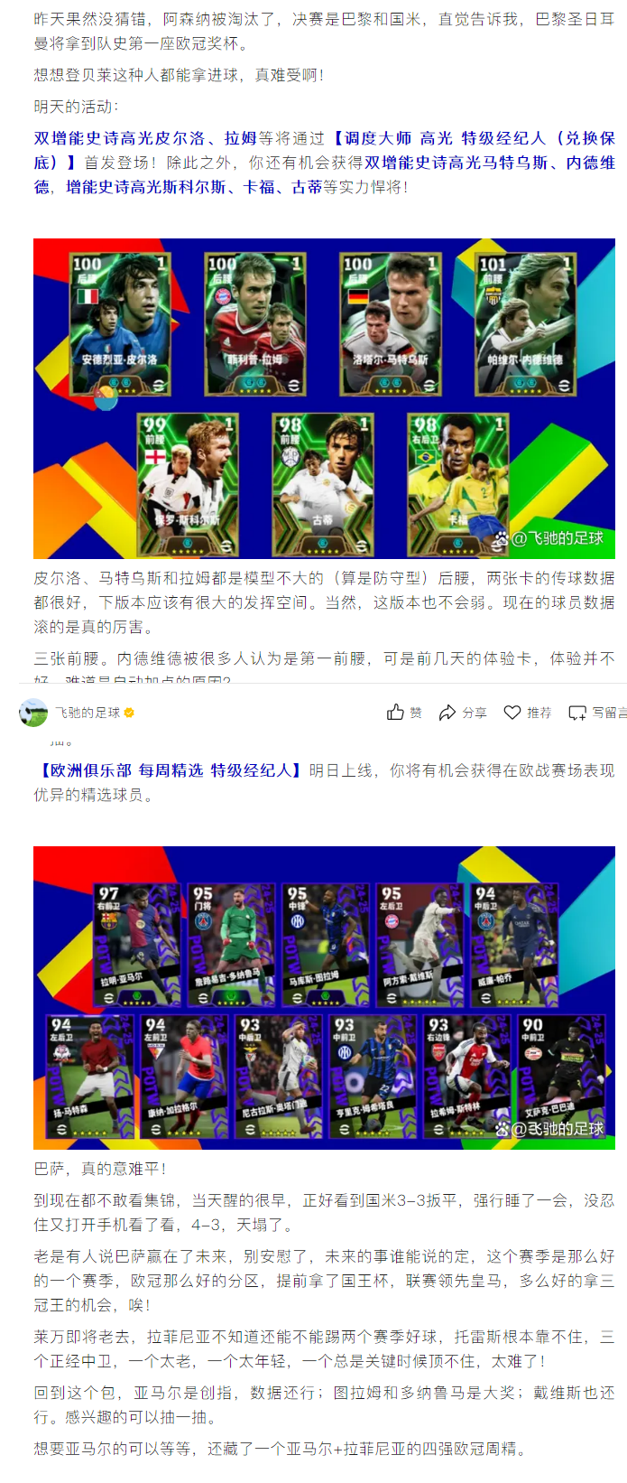 【活动前瞻】双增内德维德返场，欧冠伤我心！