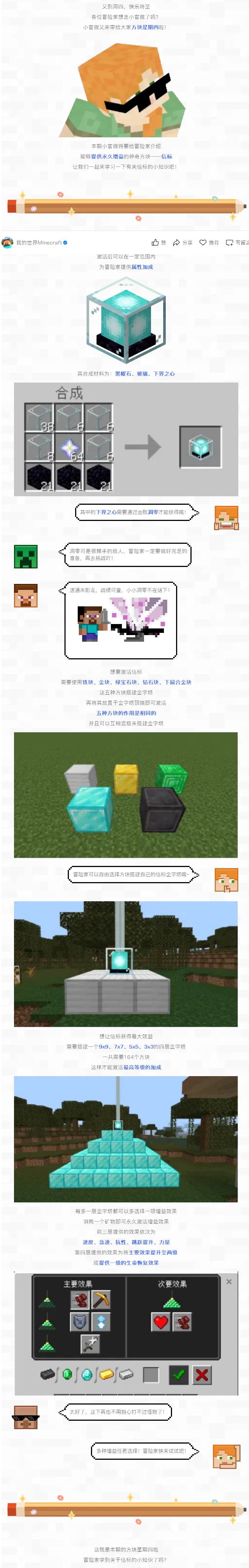 【攻略解析】信标的神奇小妙用,你学废了吗?