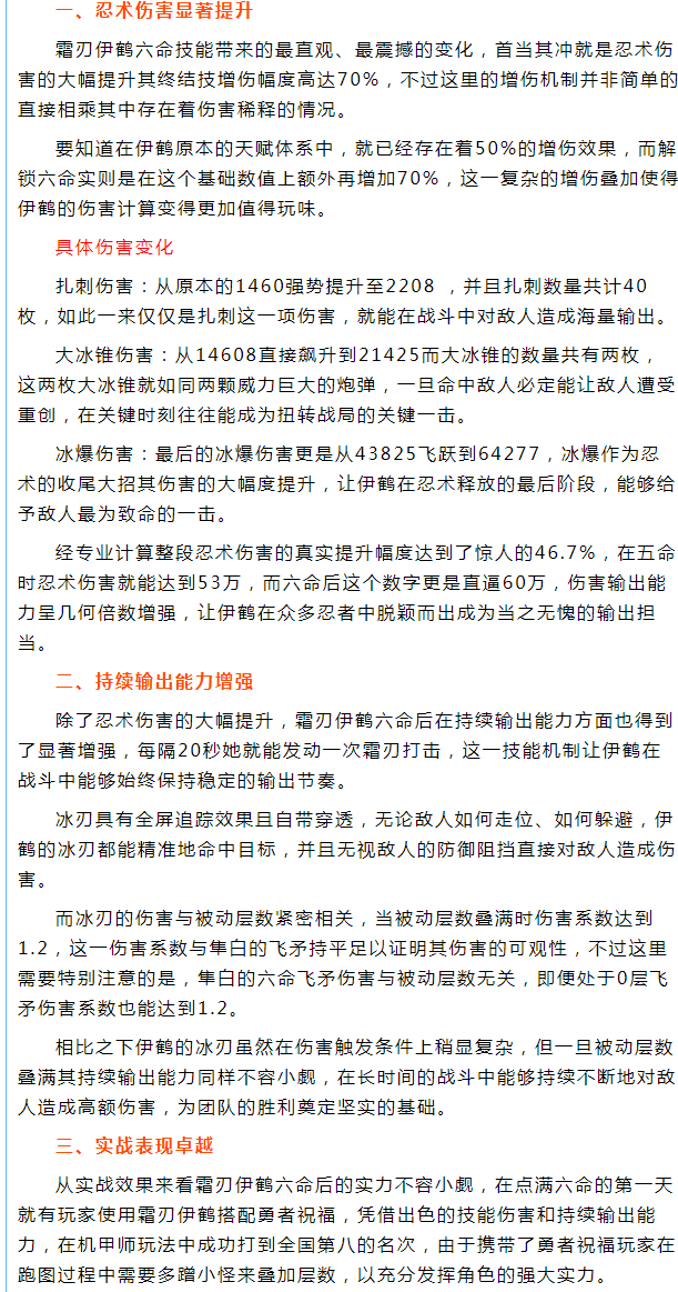 【攻略解析】霜刃伊鹤六命技能全解析，实战到底多猛？