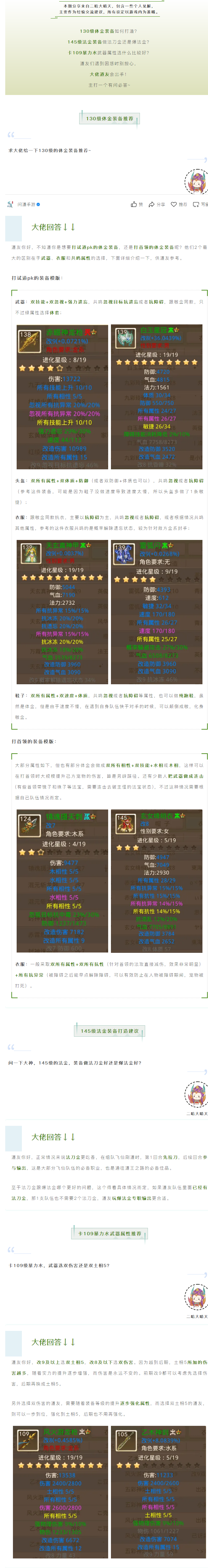 【攻略解析】体金装备有区分？打造前想好用于试道还是打首领，两者在这些地方的属性各不相同！