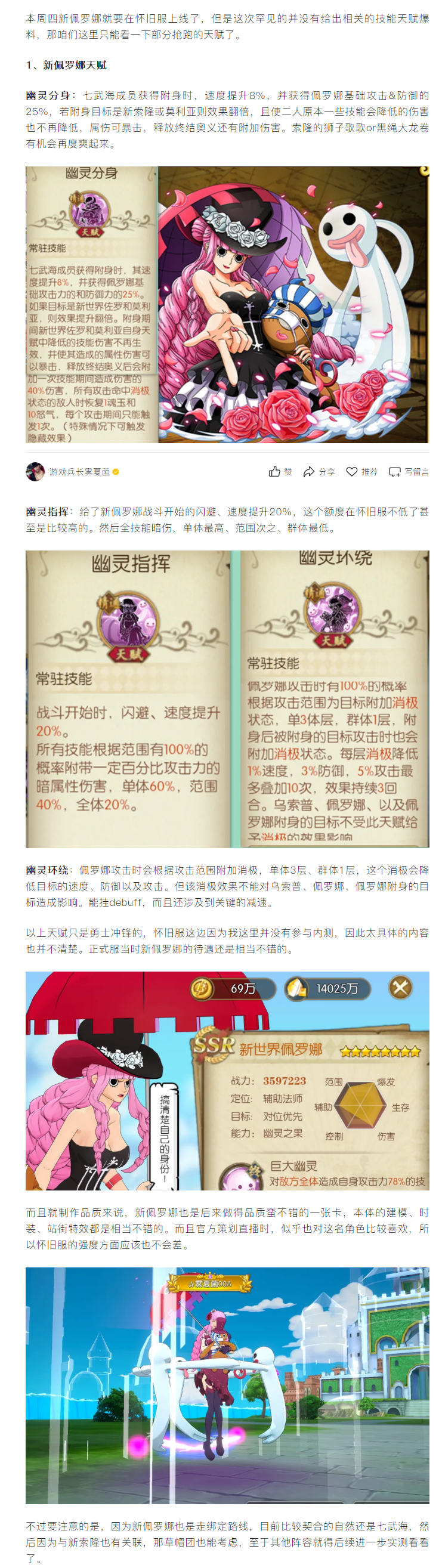 【版本前瞻】新佩罗娜天赋(抢跑版),索隆要猛起来了?