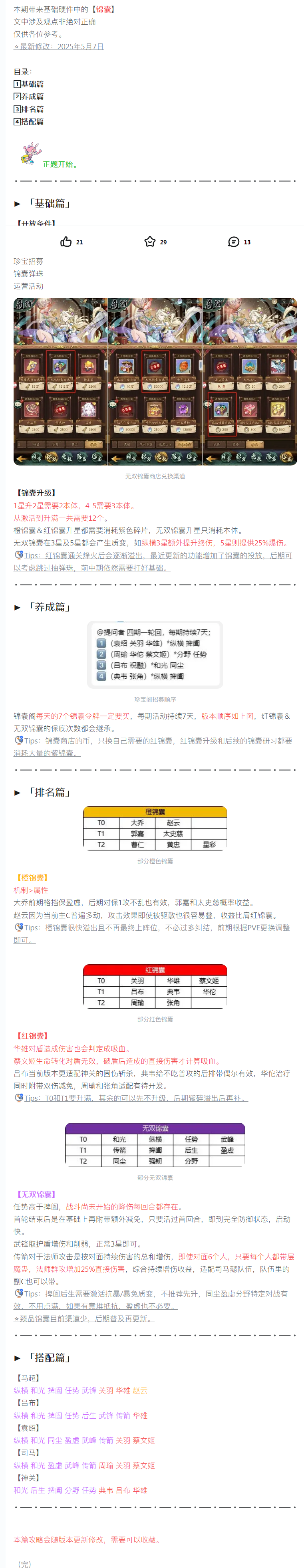 【游戏攻略】锦囊全分析