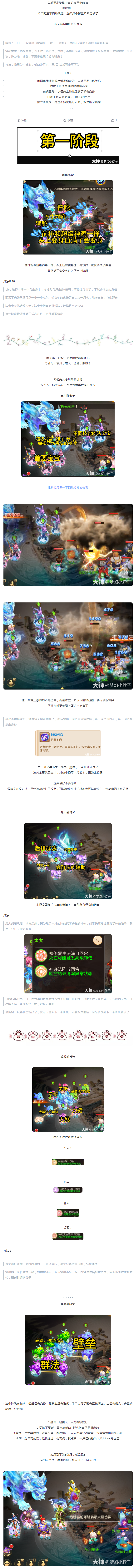 【攻略解析】梦幻手游白虎王见6通关攻略(69-115等级通用)