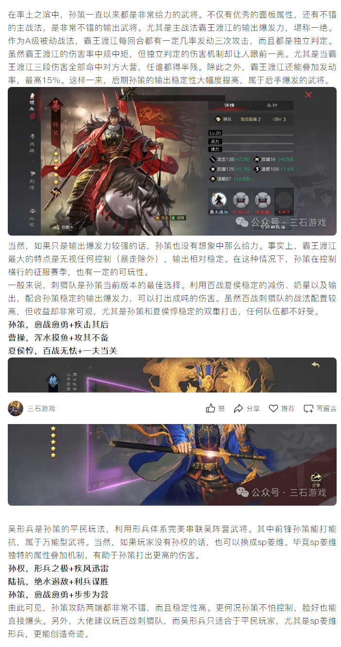 【队伍推荐】无视控制的神将，百战刺猬队的绝配