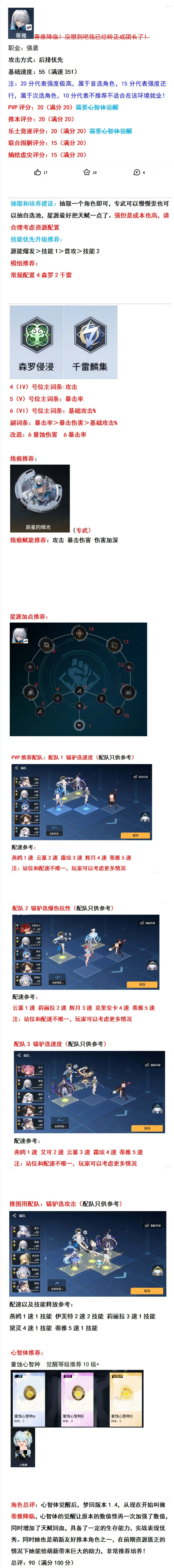 【攻略分享】蒂雅培养方案重置版