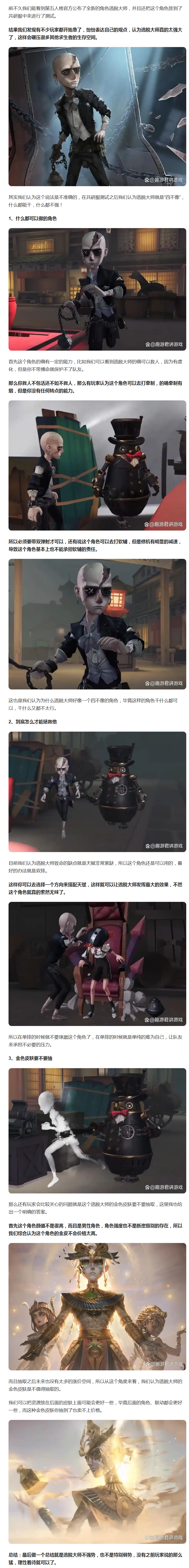 【角色分享】逃脱大师
