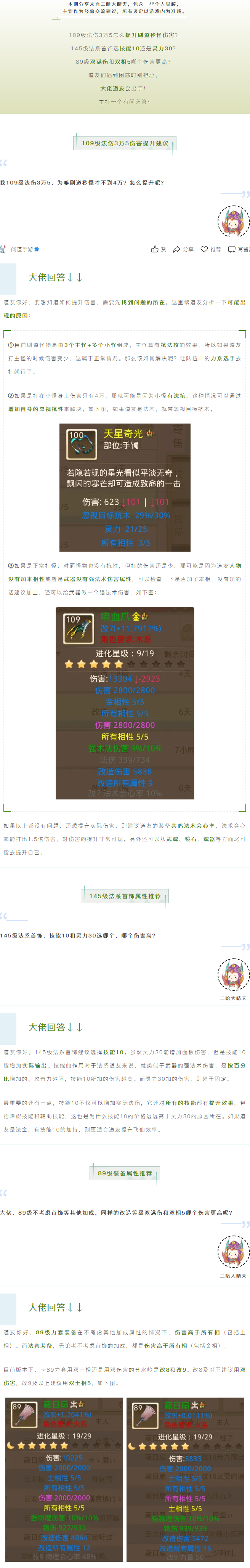 【攻略分享】法伤3万5刷道秒怪才不到4万伤害?