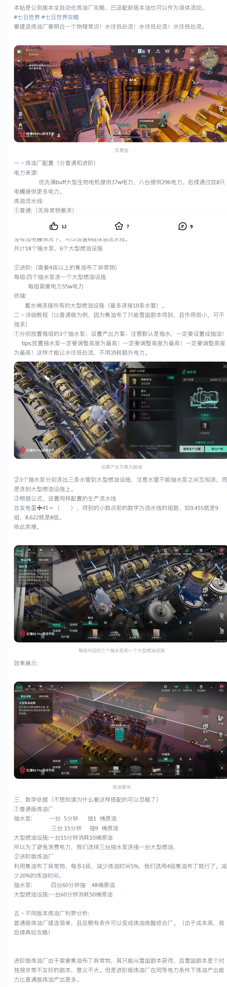【建造攻略】全自动炼油厂