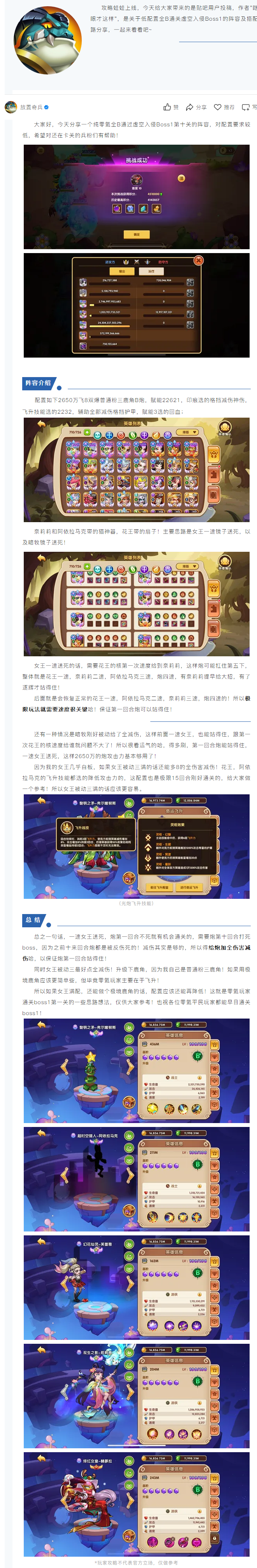 【阵容分享】全B通关虚空入侵Boss1