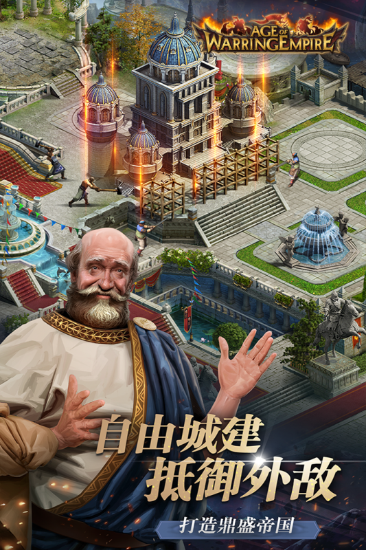 帝国战争截图1