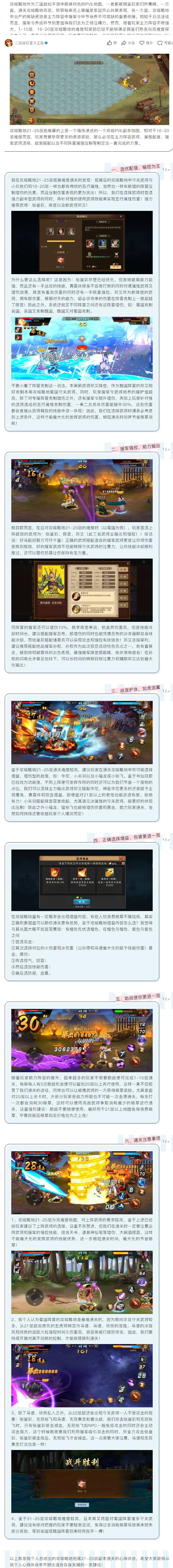 【攻略分享】审时度势、充分应对之攻城略地通关技巧