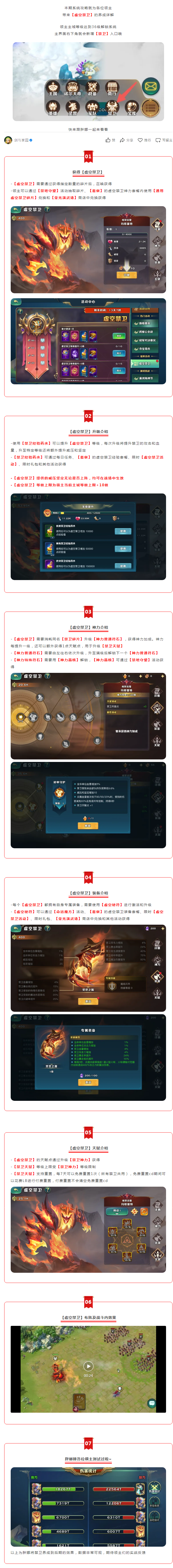 【养成指南】虚空禁卫降临！维度湮灭之力！