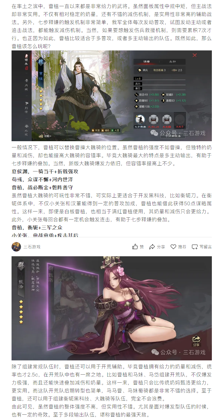 【版本理解】纯属低估的武将,曹植黑科技的强势,新版大魏骑也可玩