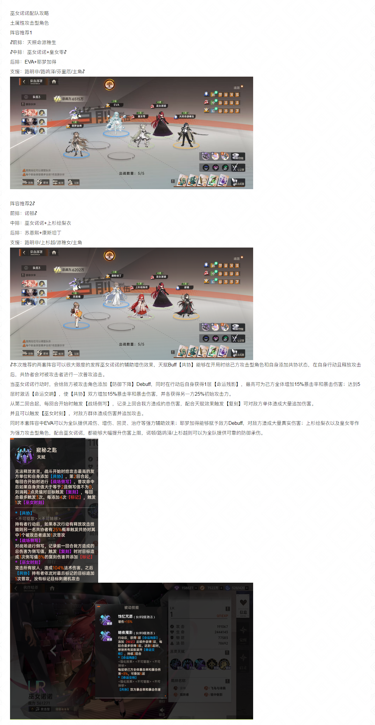 【攻略解析】巫女诺诺阵容搭配攻略