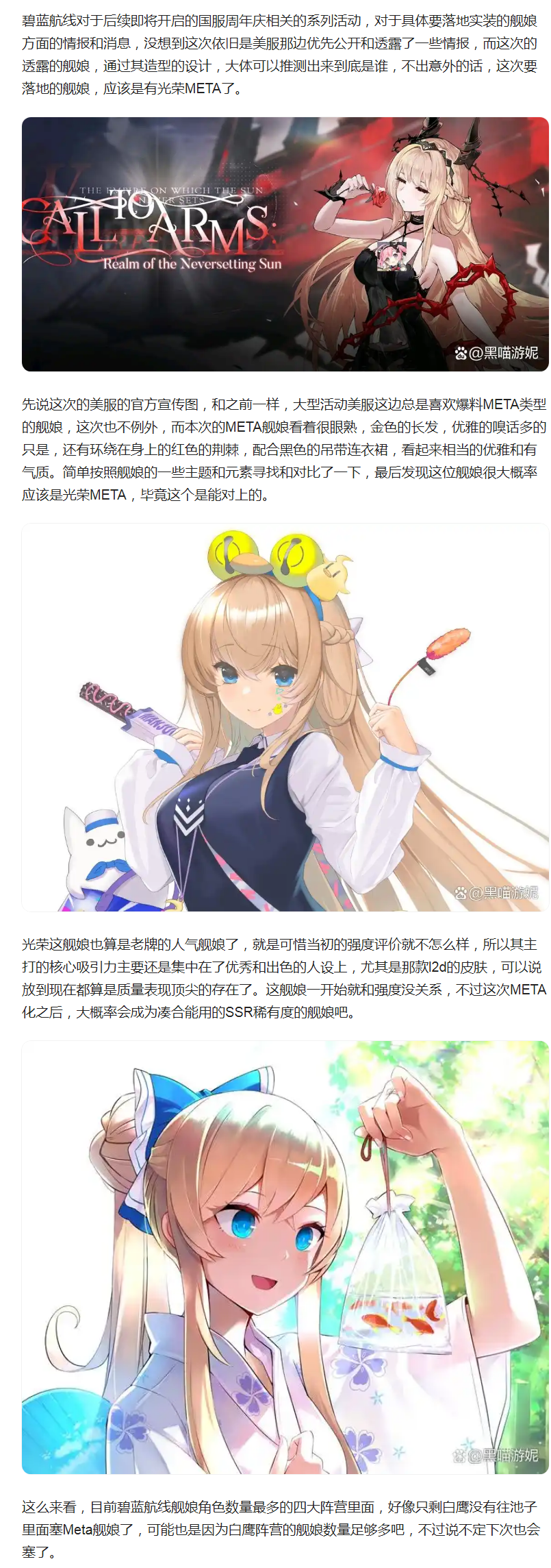 【情报速览】国服周年庆:美服情报抢先透露新舰娘 疑似是光荣META