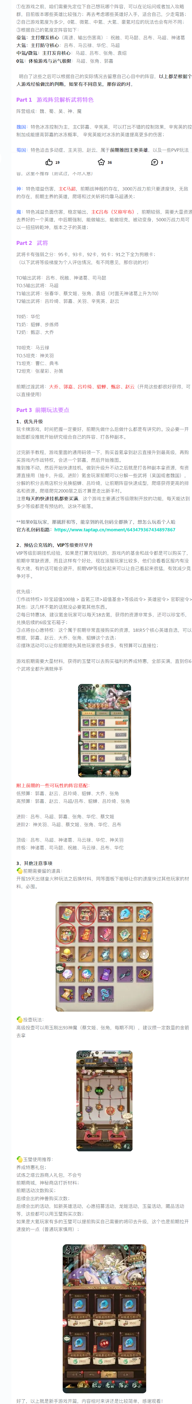 【群英游戏攻略】一口气讲完萌新入门须知