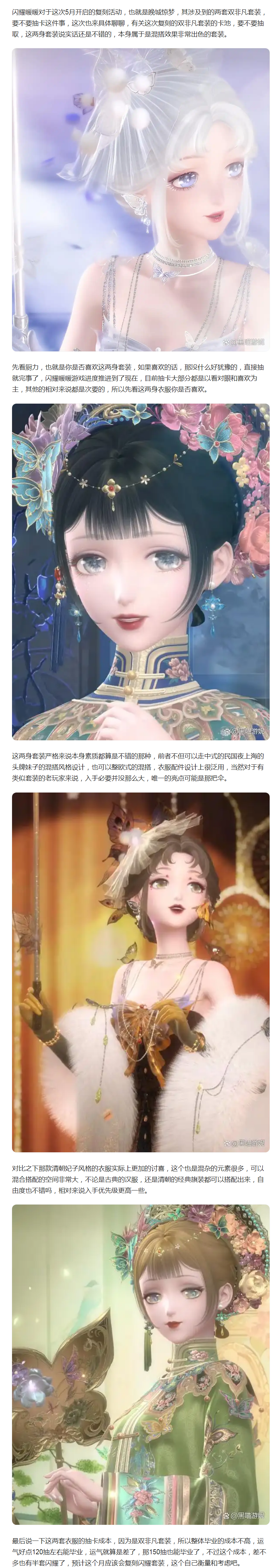 【理性讨论】5月复刻的双非凡套装要不要抽 混搭效果非常出色的套装