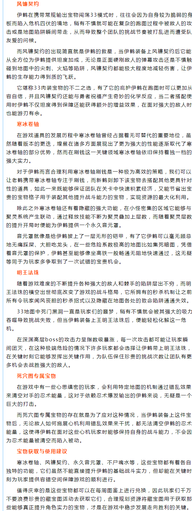 【攻略解析】 霜刃伊鹤的4大功能性宝物,风镰契约和寒冰卷轴是关键?