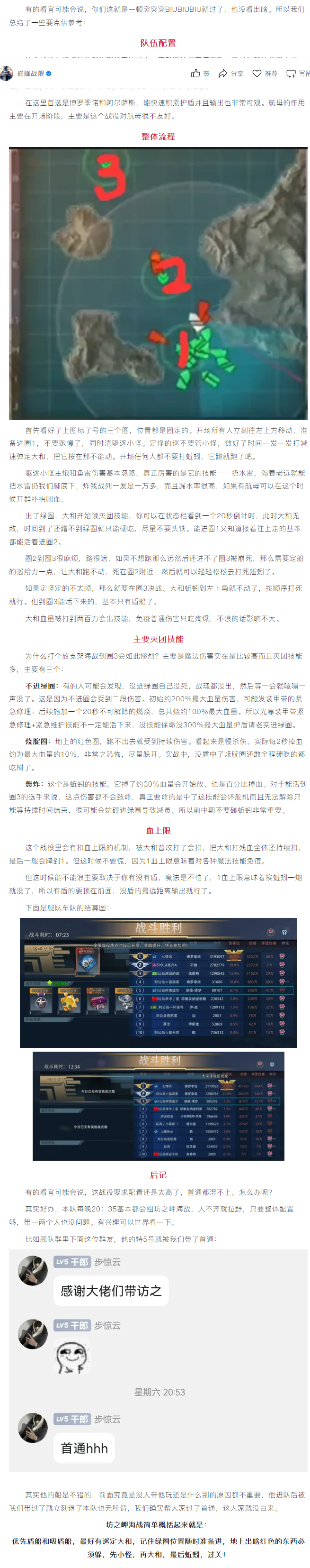 【攻略解析】平民舰队也能打！坊之岬海战要点攻略