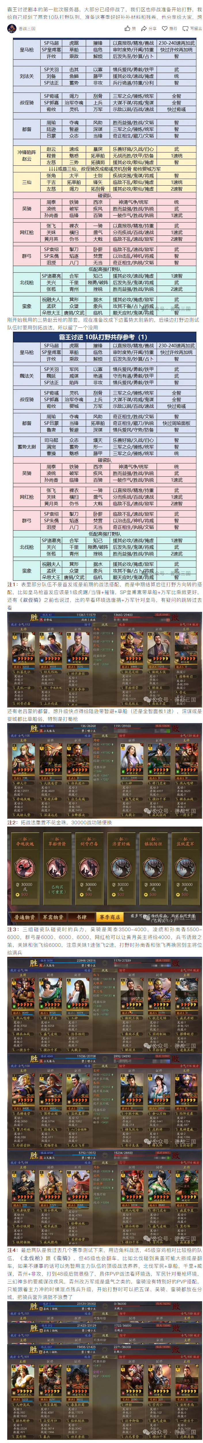 【霸王讨逆】 两套10队打野共存:5主+吴骑+网红枪+群弓+北伐+蛮骑