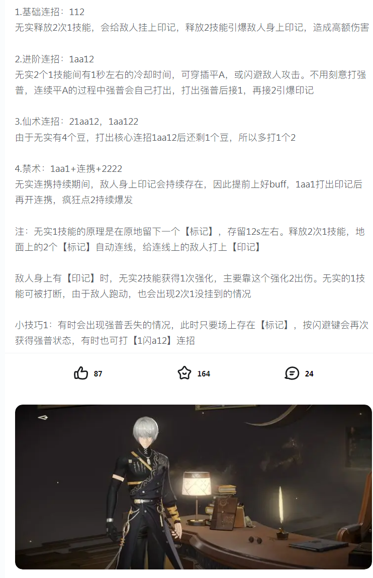 【攻略解析】无实手法教学