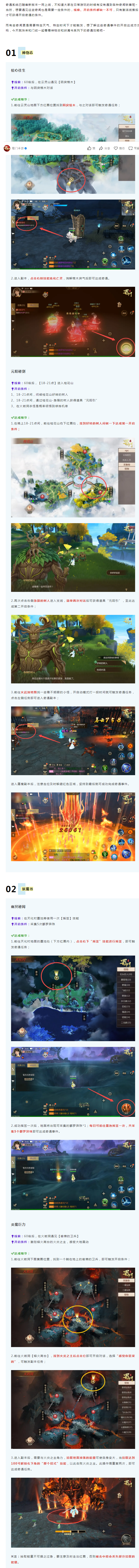 【攻略解析】元阳秘剑如何领悟?神物志、妖魔书奇遇攻略奉上!