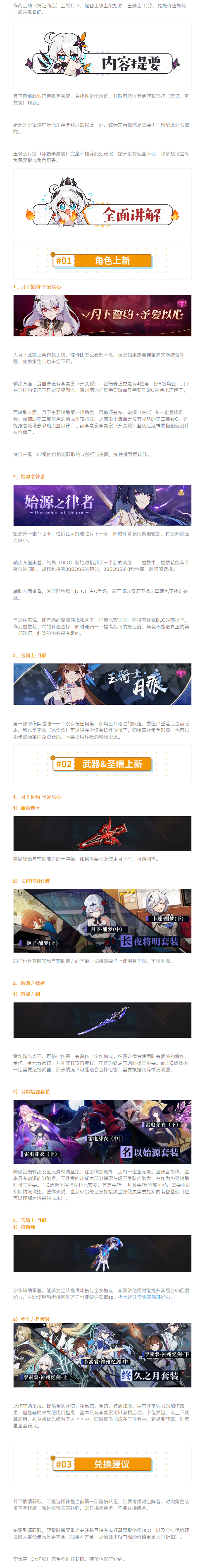 【作战凭证】月下,月下,我们还会再见吗
