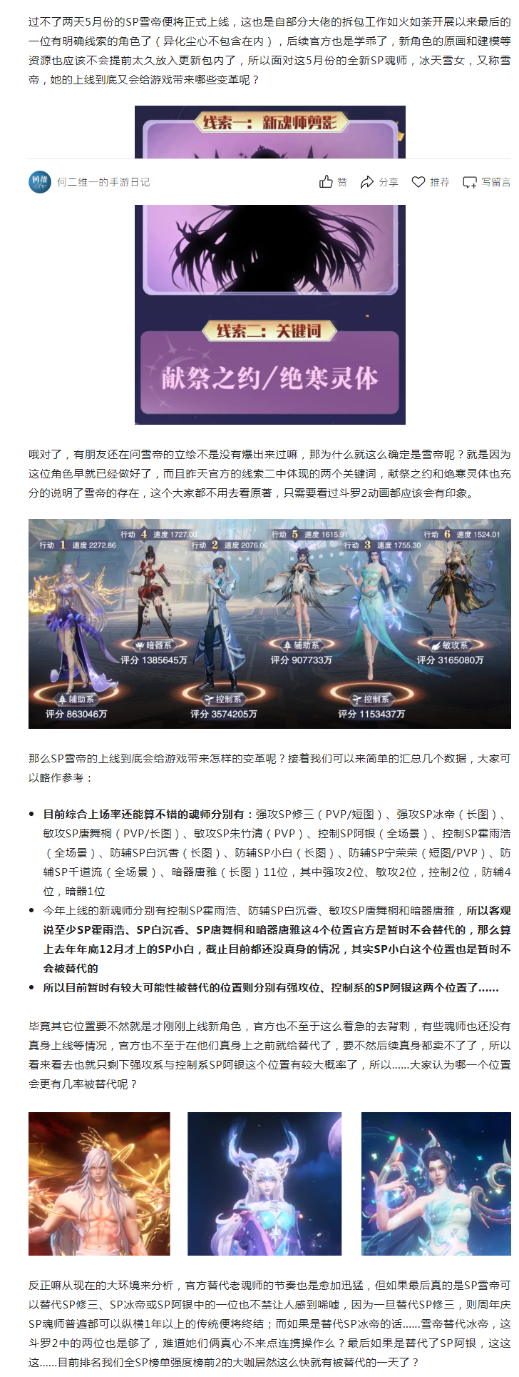 【版本前瞻】5月SP雪帝到底会替代哪一位大咖?这俩都危险了?