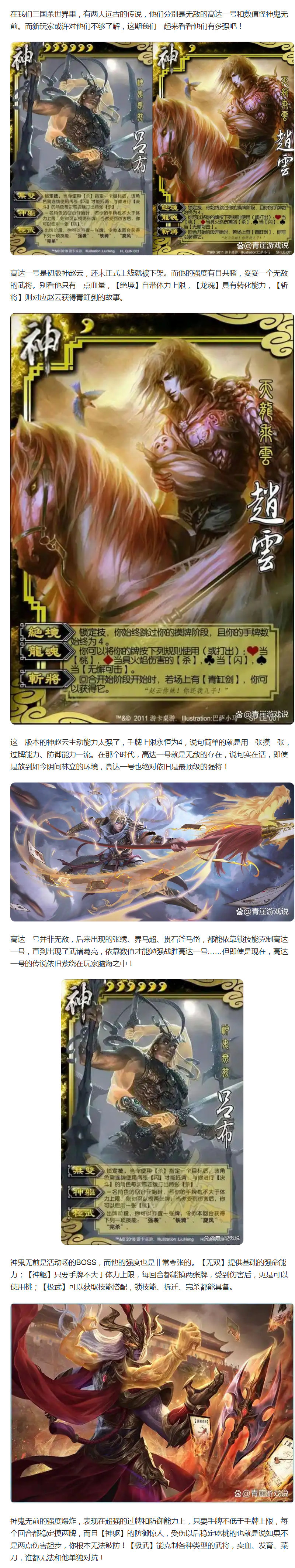 【武将解析】 远古时代的两大传说,高达一号和神鬼无前有多强?