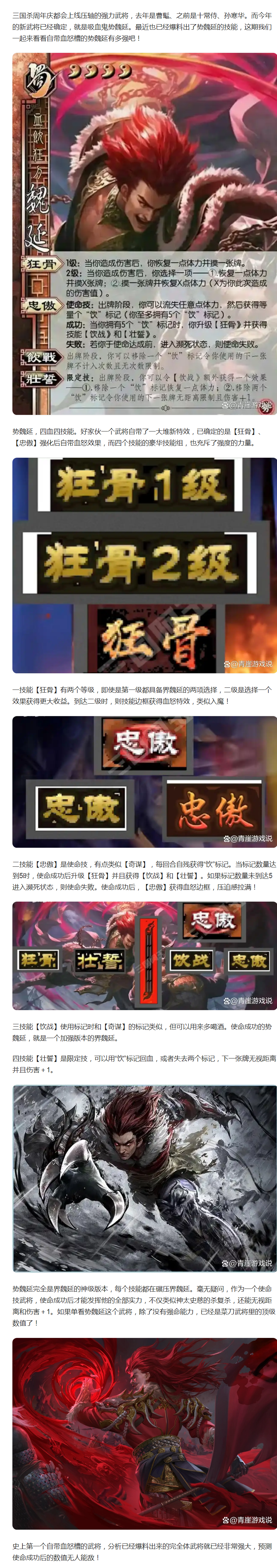 【武将解析】史上首个带血怒的武将,四个技能的势魏延有多强?