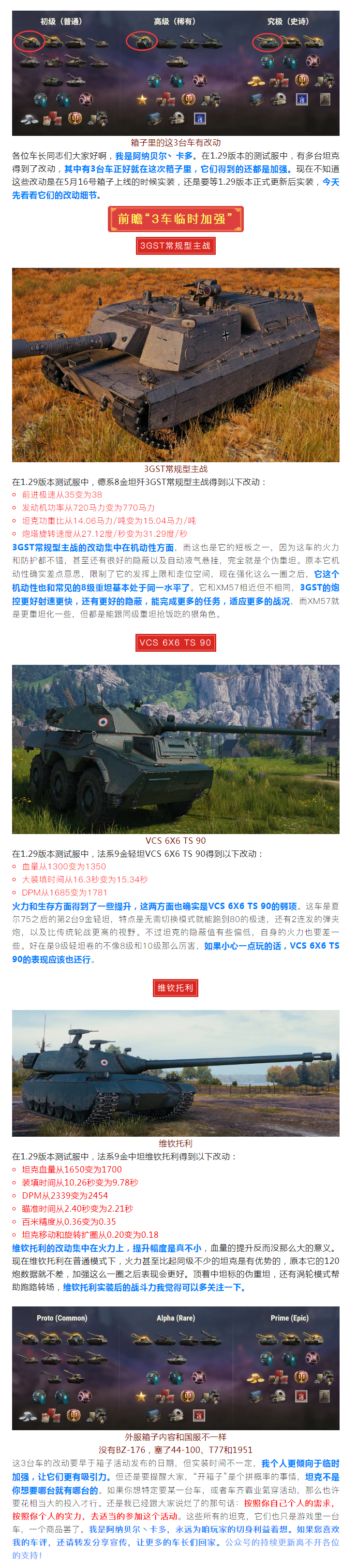 【改动速看】临时加强!3台箱子里的金币坦克有改动