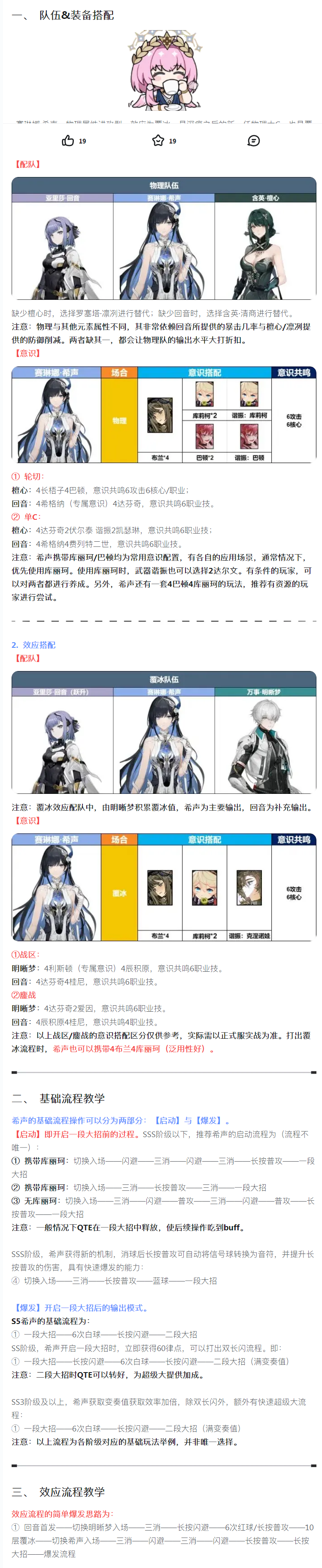 【攻略解析】赛琳娜·希声上手攻略