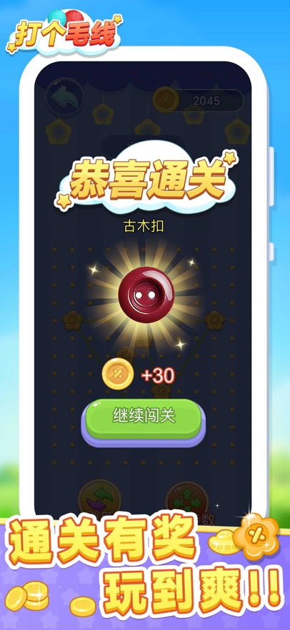 打个毛线好玩吗 打个毛线玩法简介