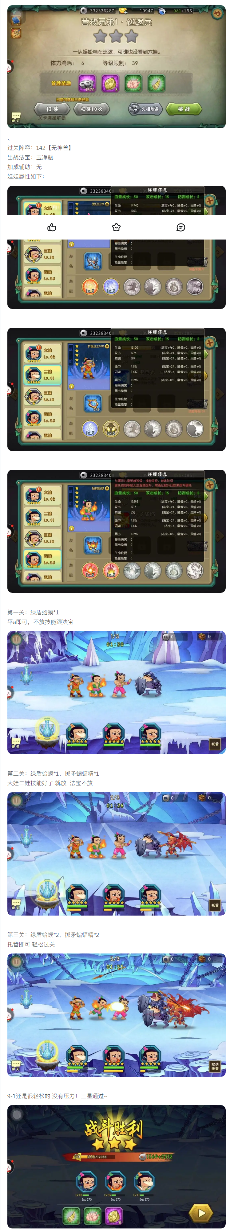 【推图攻略】9-1推图攻略