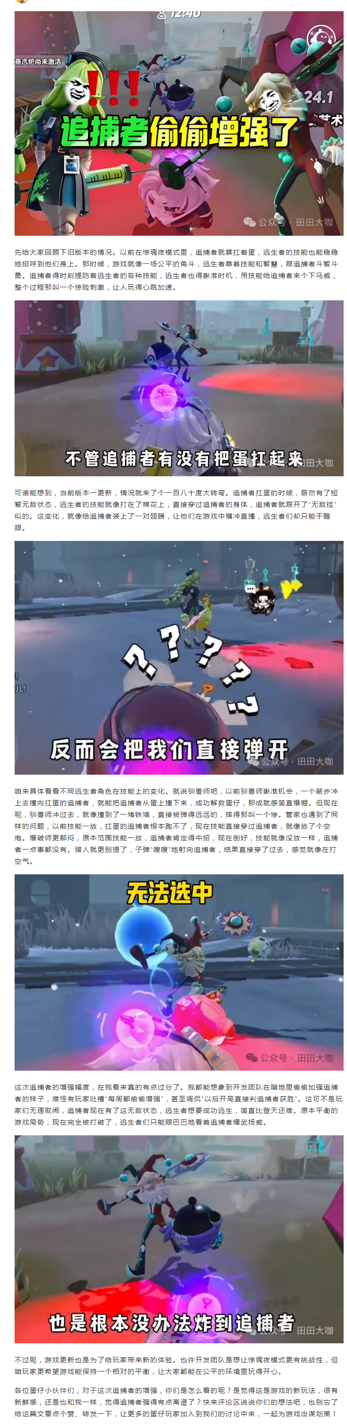 【派对惊魂夜】追捕者增强引热议
