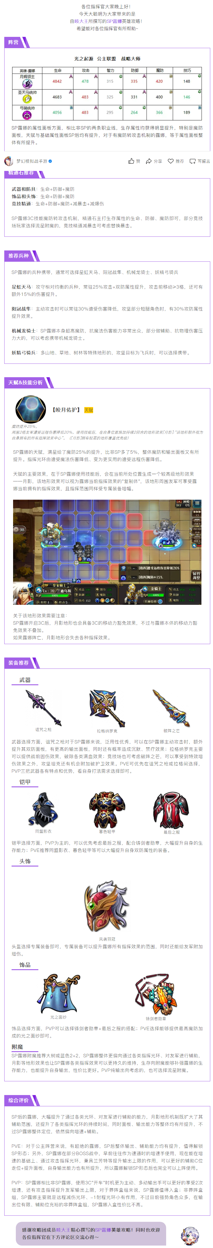 【英雄攻略】以守护之名!斩破阴霾的月华锋刃!